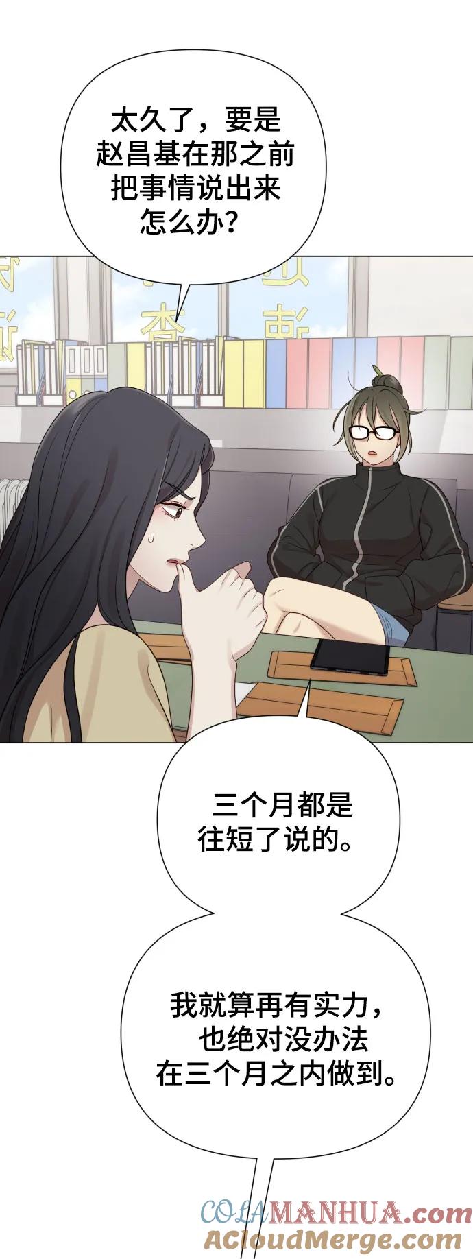 《请成为我的未来》[第36话] 只认钱 第91页