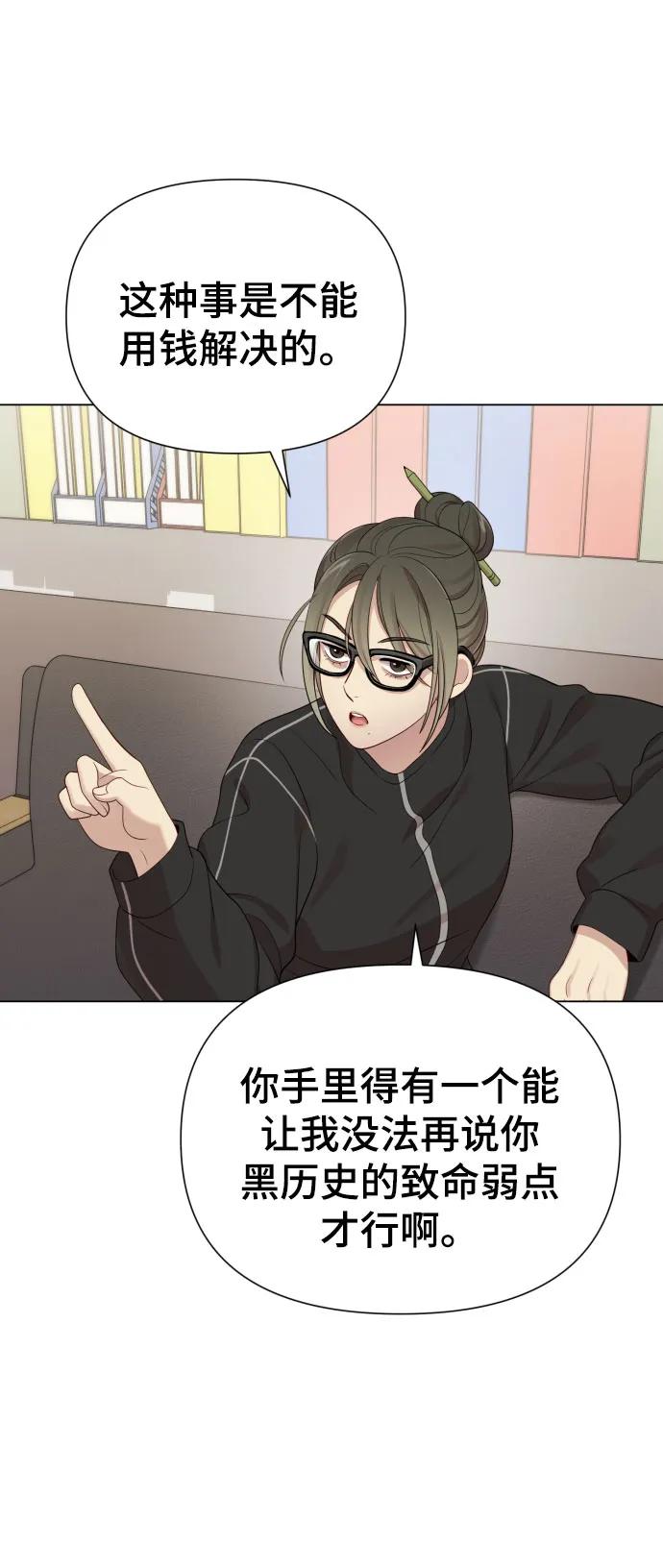 《请成为我的未来》[第36话] 只认钱 第81页