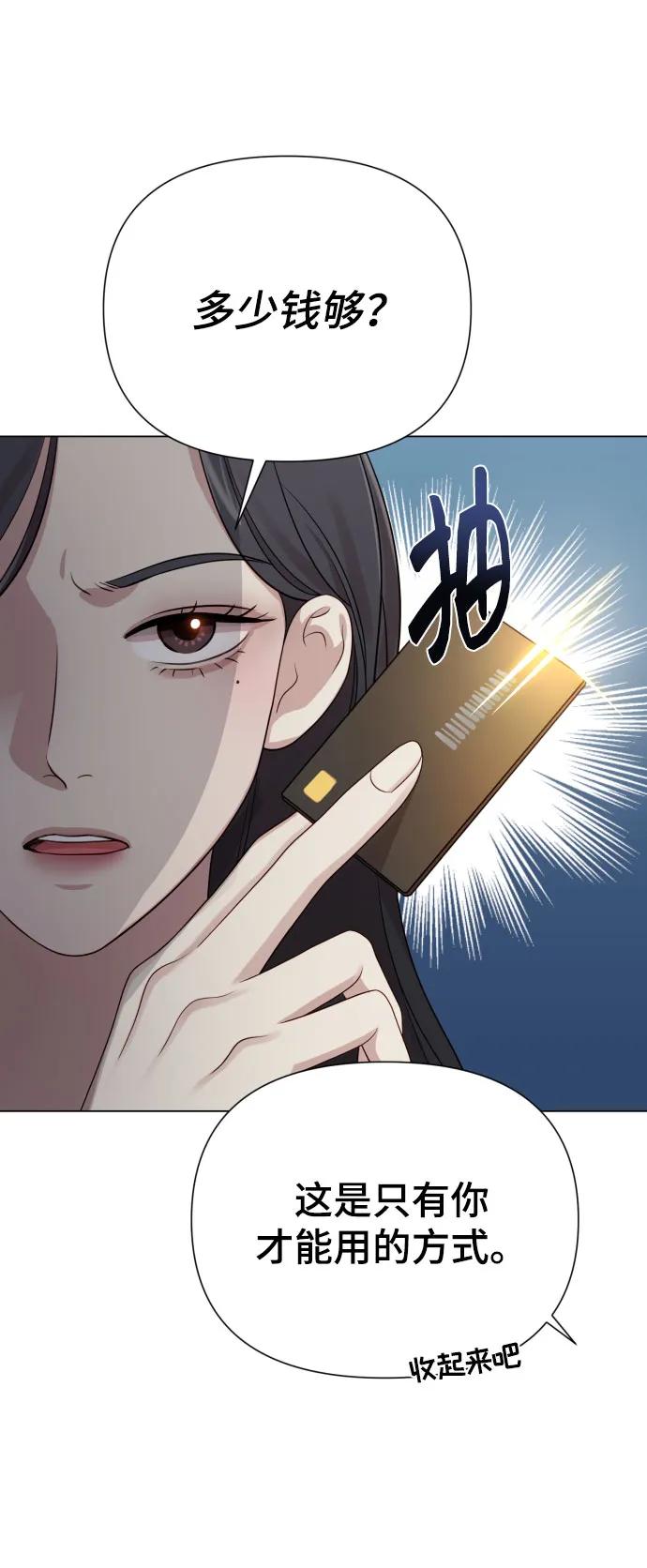 《请成为我的未来》[第36话] 只认钱 第80页
