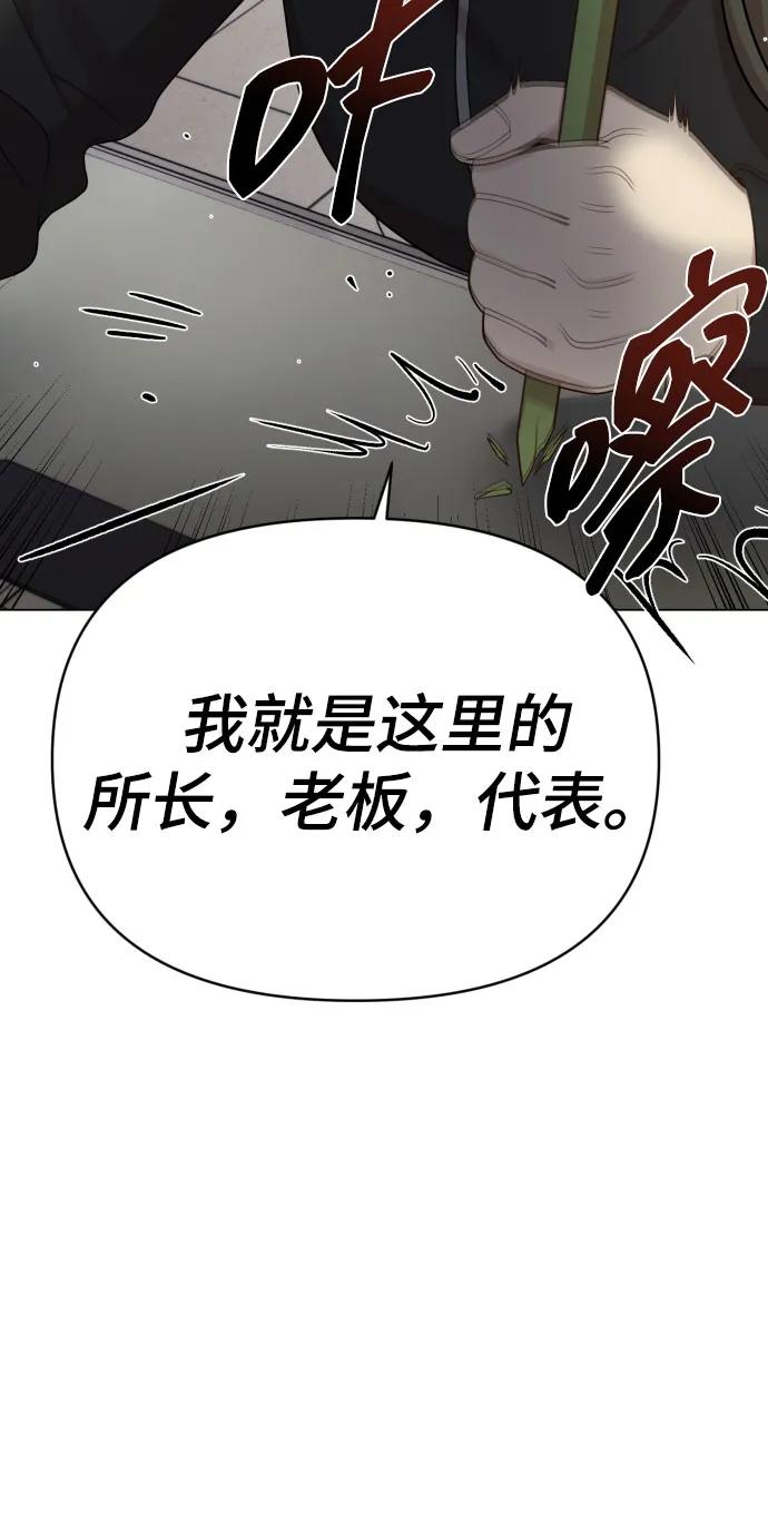 《请成为我的未来》[第36话] 只认钱 第24页