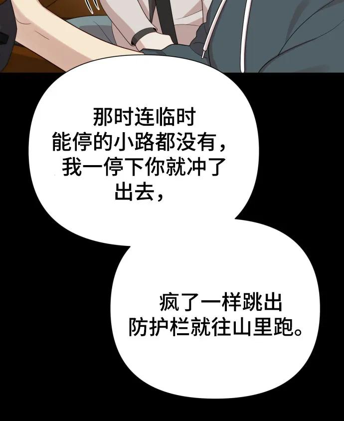 《请成为我的未来》[第36话] 只认钱 第72页