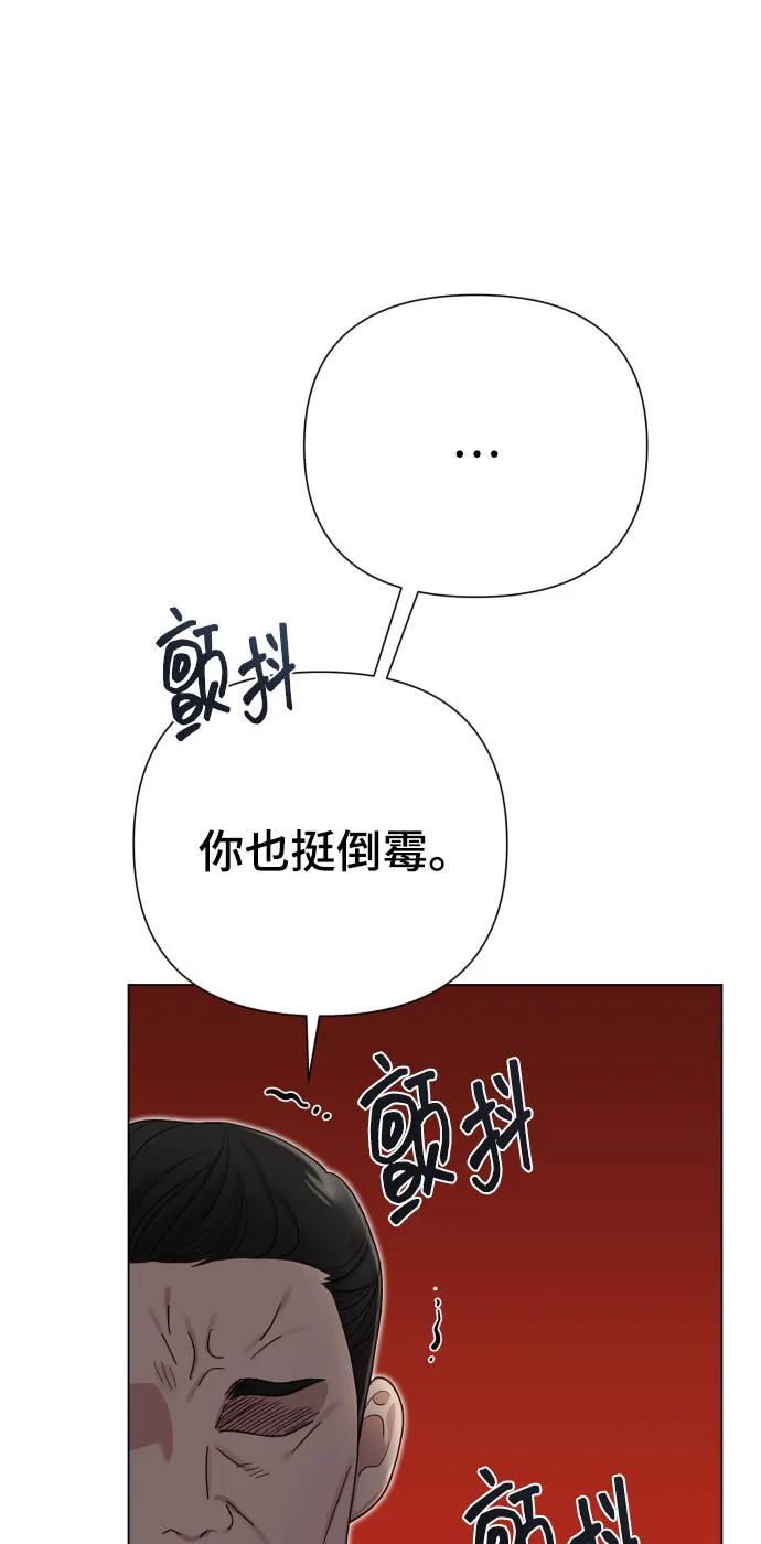 《请成为我的未来》[第36话] 只认钱 第39页
