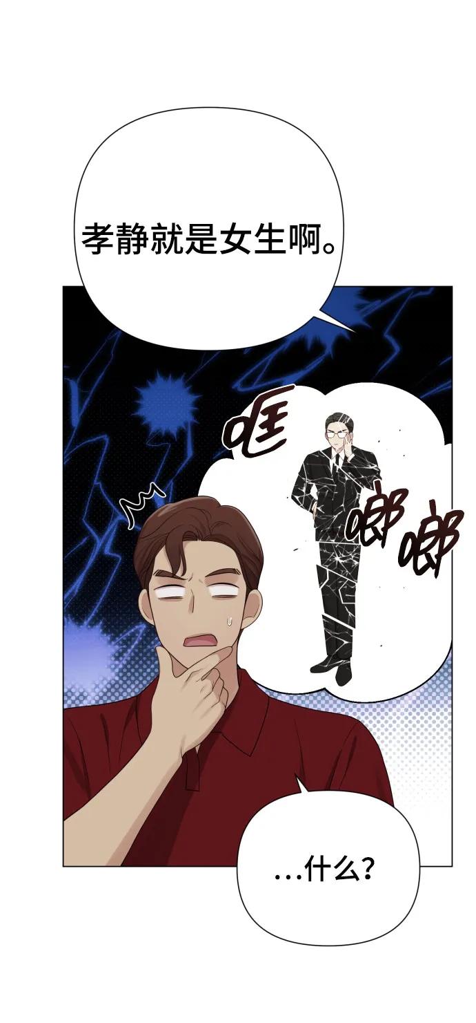 《请成为我的未来》[第36话] 只认钱 第12页