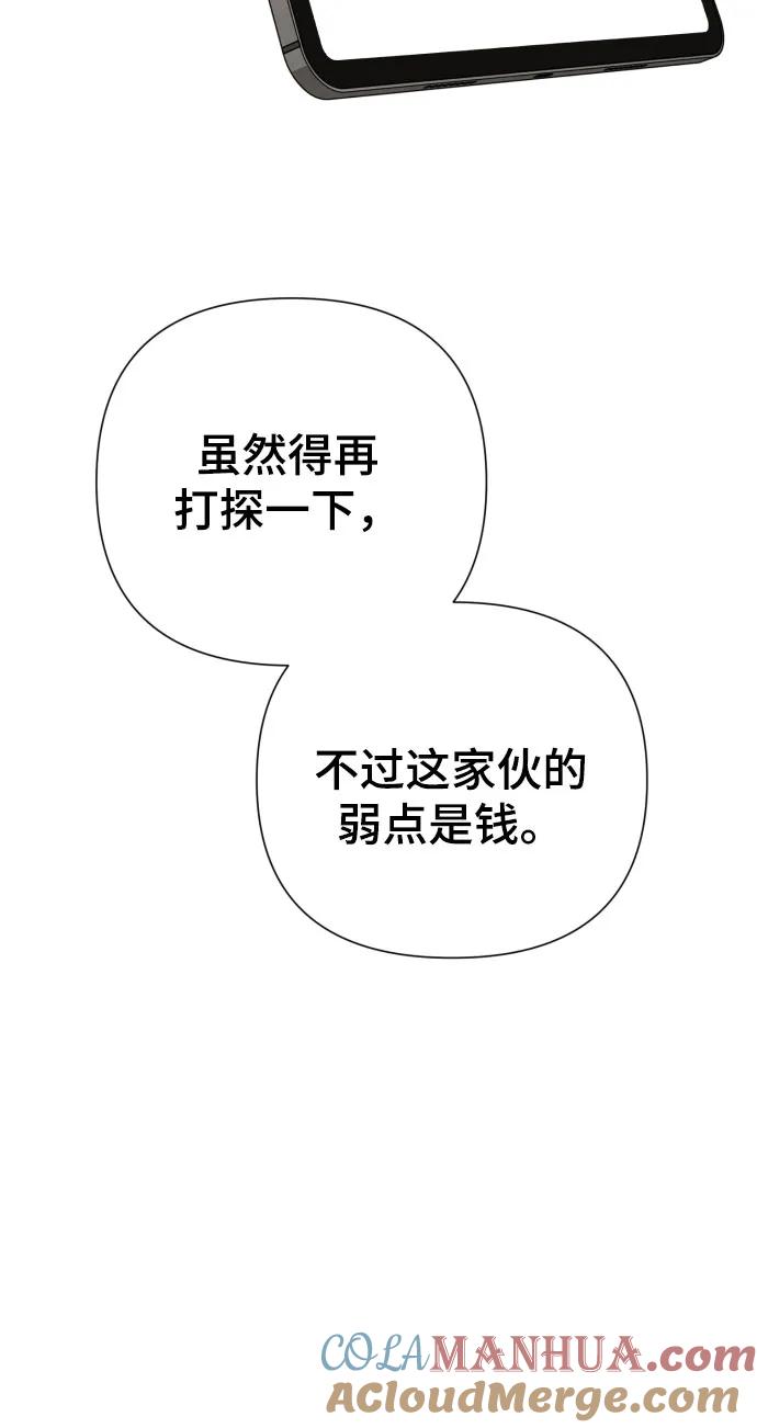 《请成为我的未来》[第36话] 只认钱 第85页
