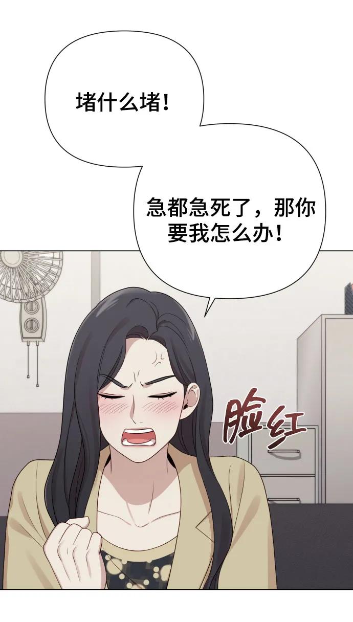 《请成为我的未来》[第36话] 只认钱 第78页