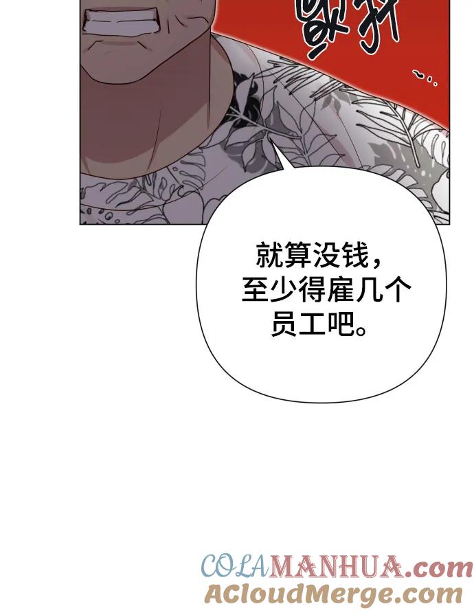 《请成为我的未来》[第36话] 只认钱 第40页
