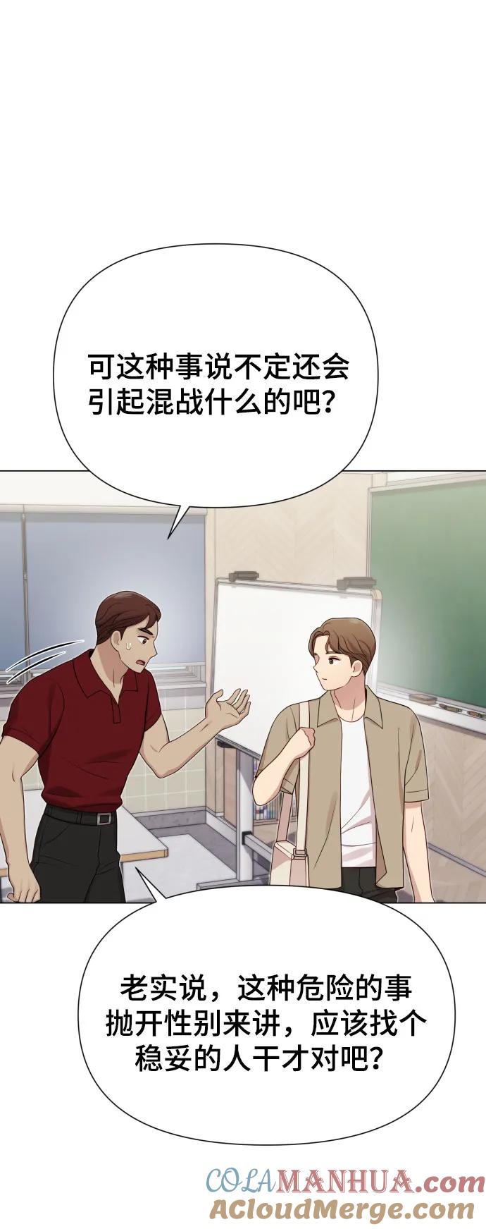 《请成为我的未来》[第36话] 只认钱 第13页