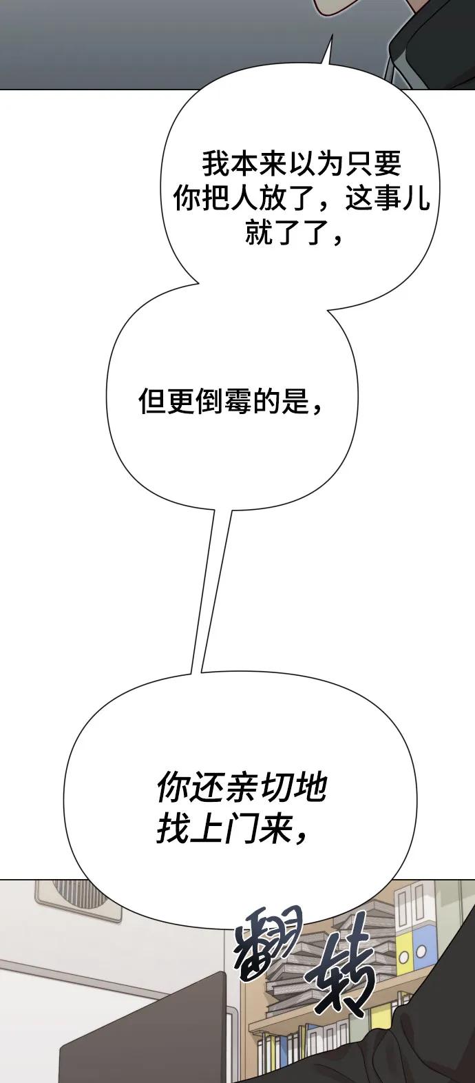 《请成为我的未来》[第36话] 只认钱 第35页