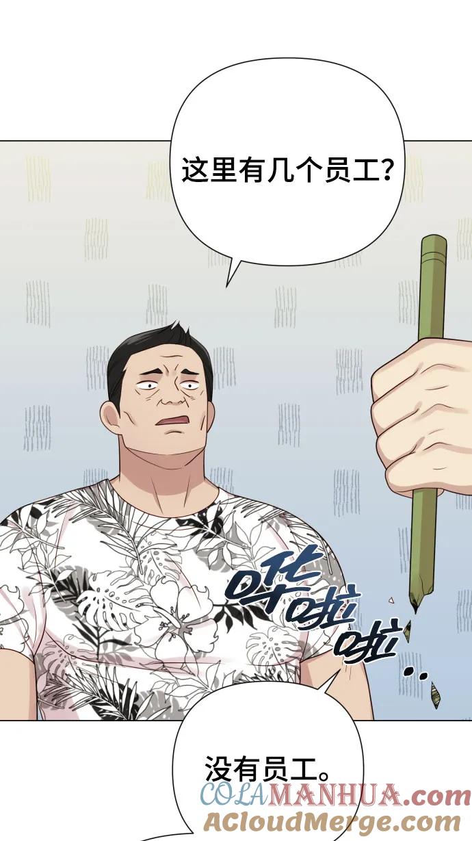 《请成为我的未来》[第36话] 只认钱 第25页