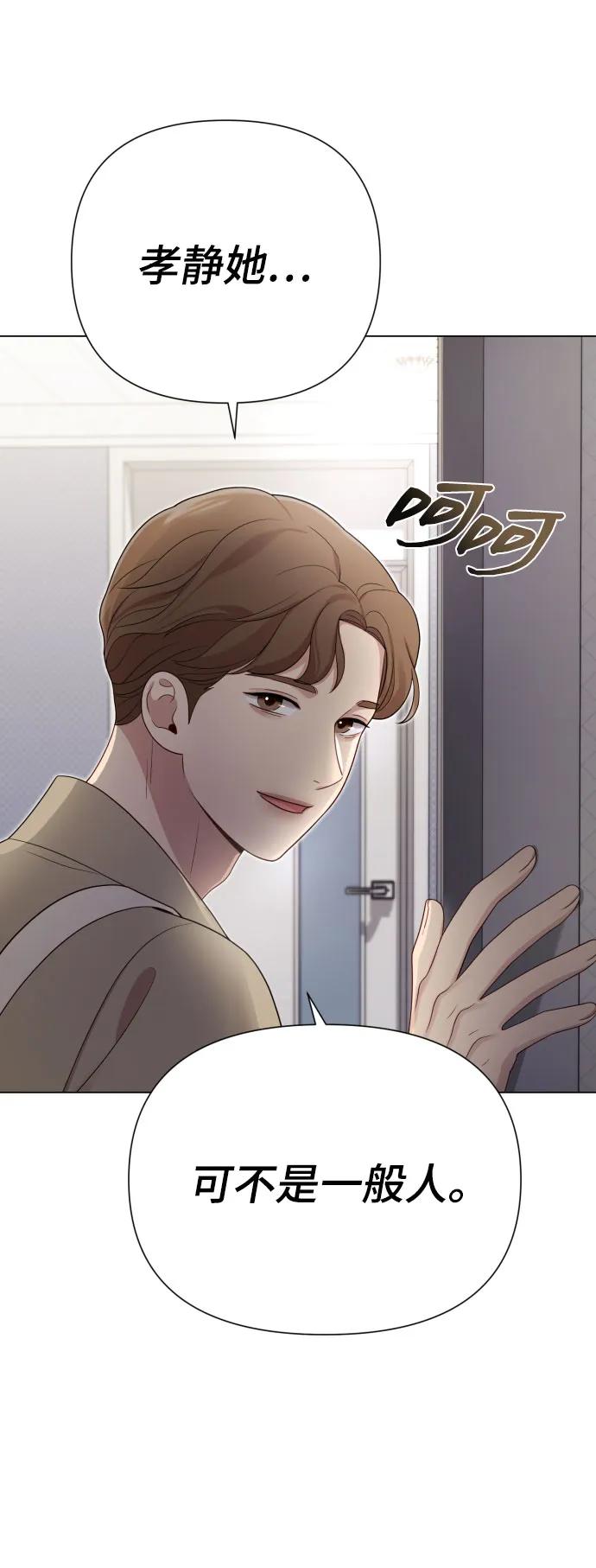 《请成为我的未来》[第36话] 只认钱 第15页