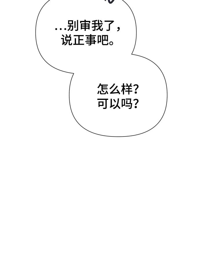 《请成为我的未来》[第36话] 只认钱 第66页
