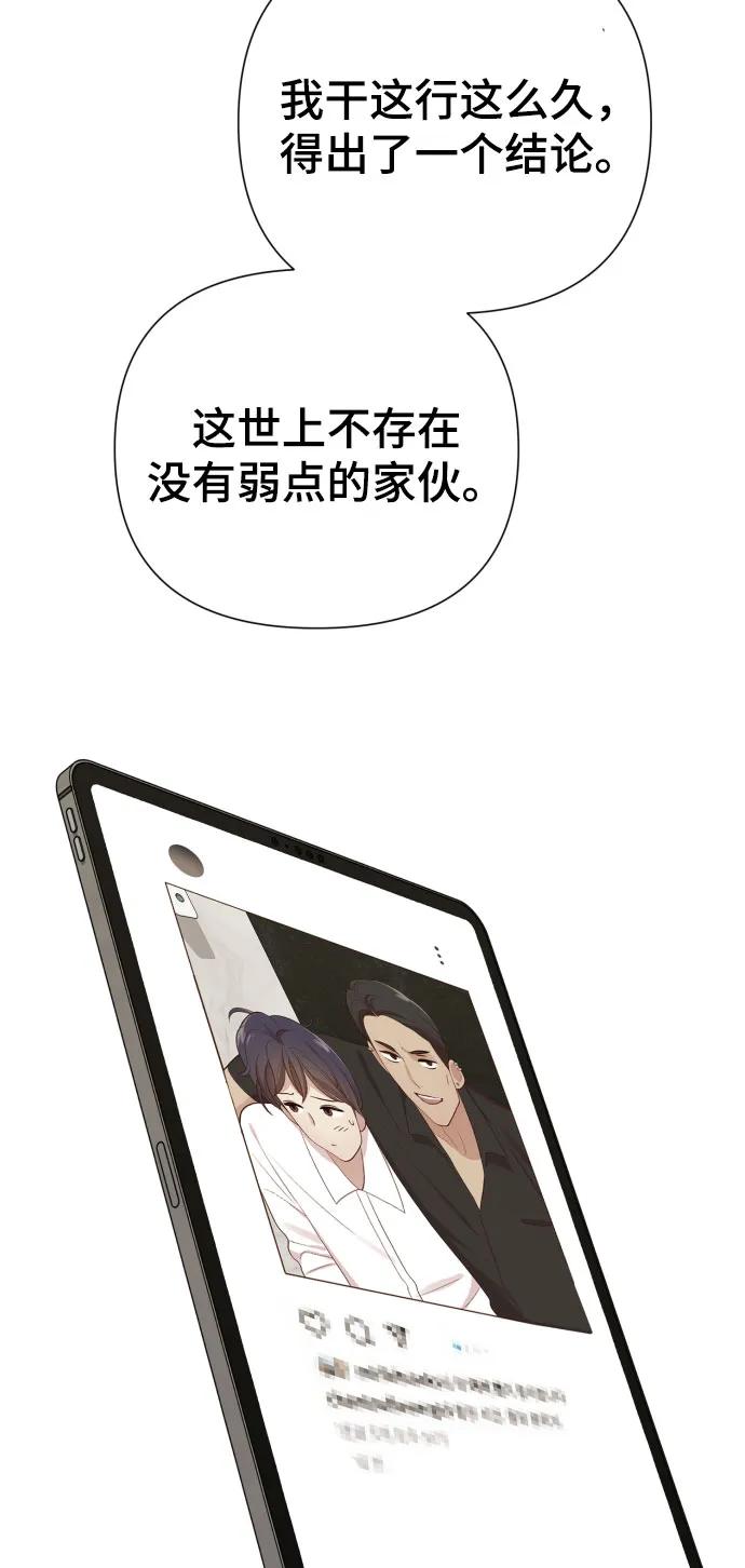 《请成为我的未来》[第36话] 只认钱 第84页