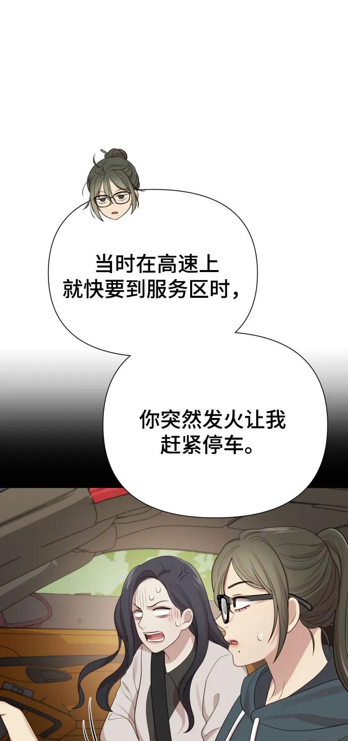 《请成为我的未来》[第36话] 只认钱 第71页