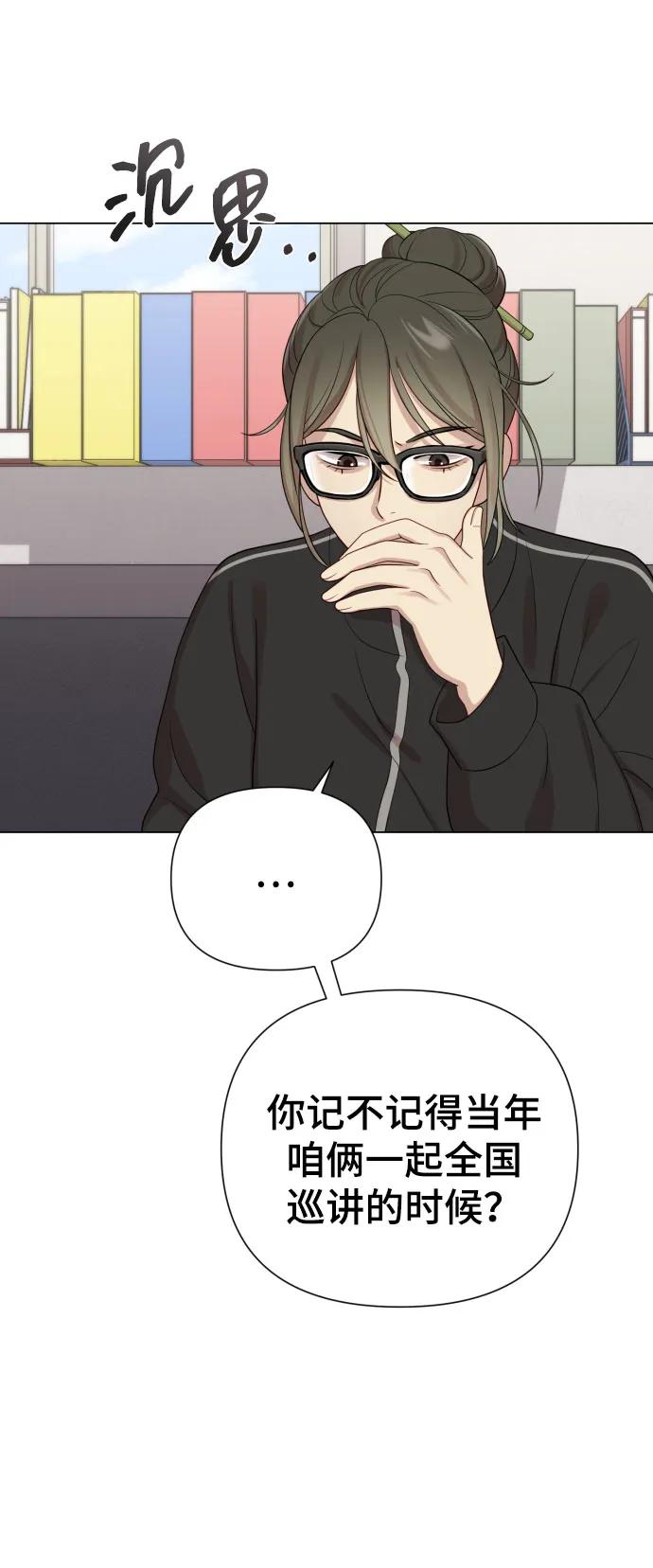 《请成为我的未来》[第36话] 只认钱 第69页