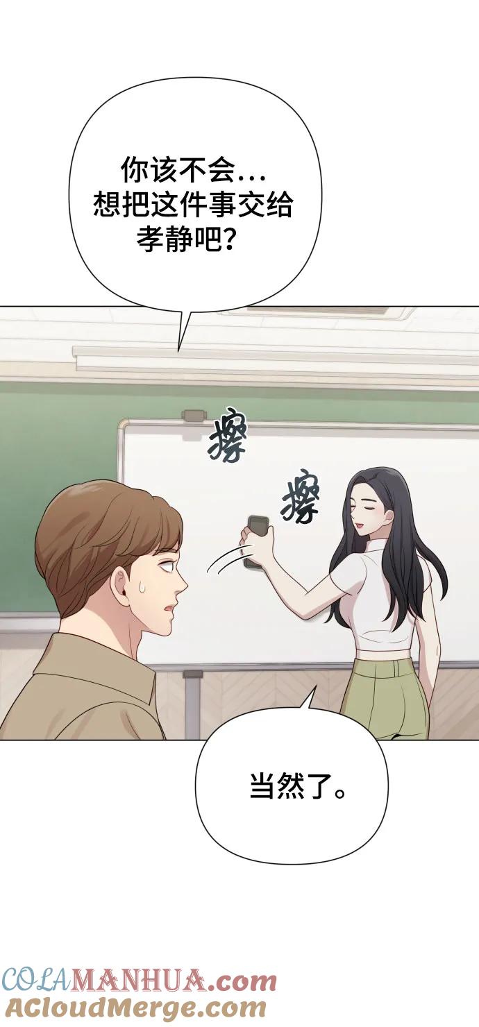 《请成为我的未来》[第36话] 只认钱 第7页