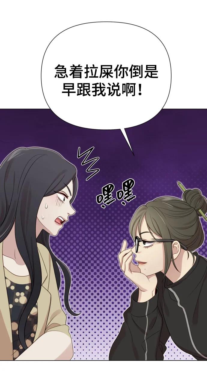 《请成为我的未来》[第36话] 只认钱 第74页