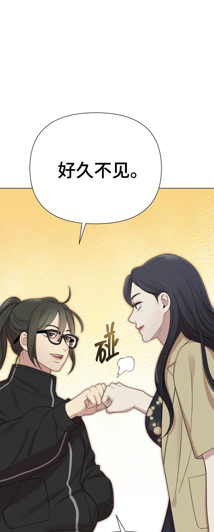《请成为我的未来》[第36话] 只认钱 第59页