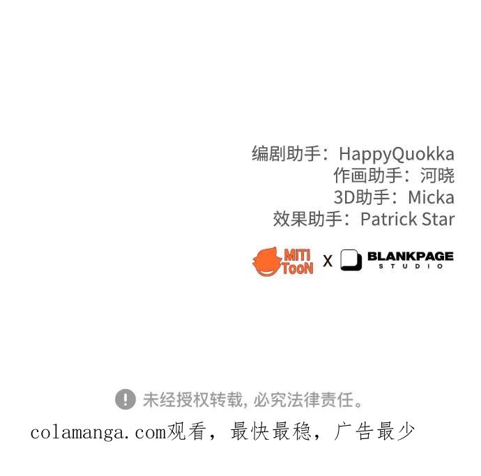 《请成为我的未来》[第36话] 只认钱 第95页