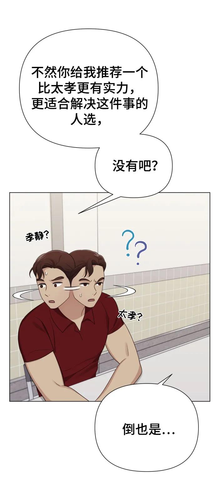 《请成为我的未来》[第36话] 只认钱 第8页