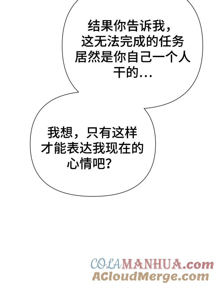 《请成为我的未来》[第36话] 只认钱 第31页