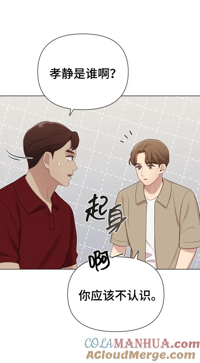 《请成为我的未来》[第36话] 只认钱 第10页