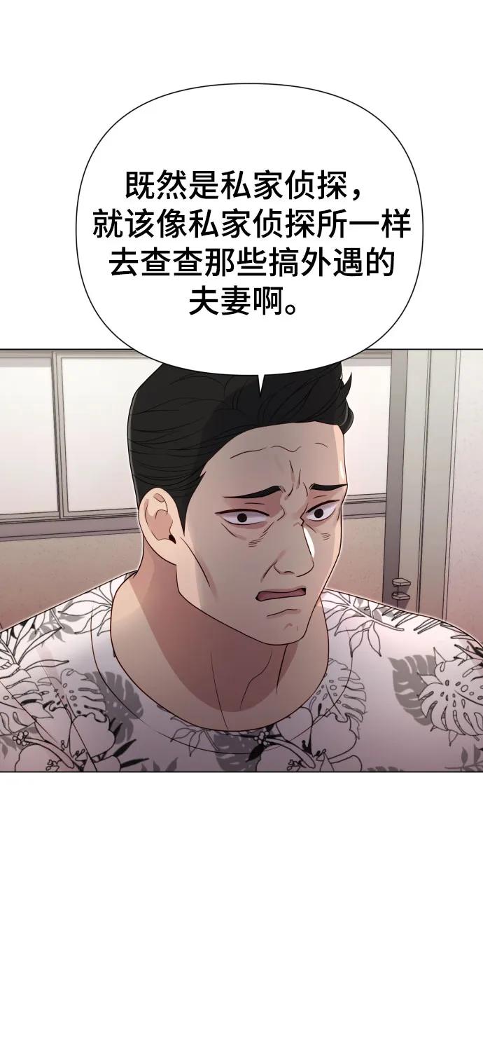 《请成为我的未来》[第36话] 只认钱 第18页