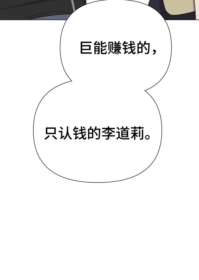 《请成为我的未来》[第36话] 只认钱 第60页