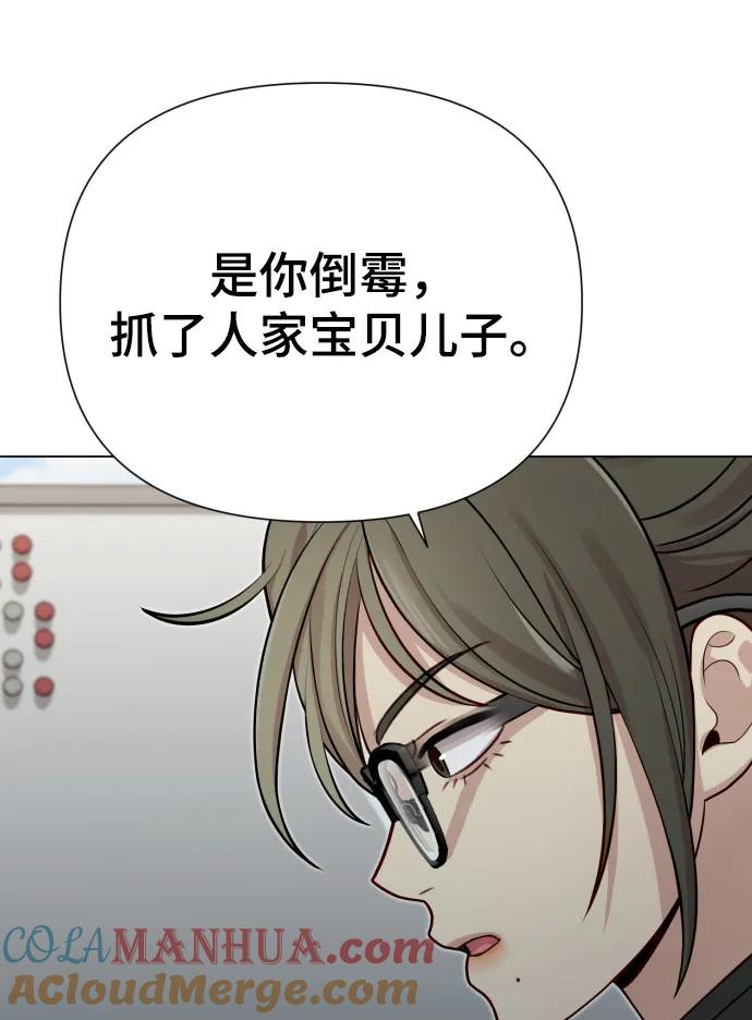 《请成为我的未来》[第36话] 只认钱 第34页