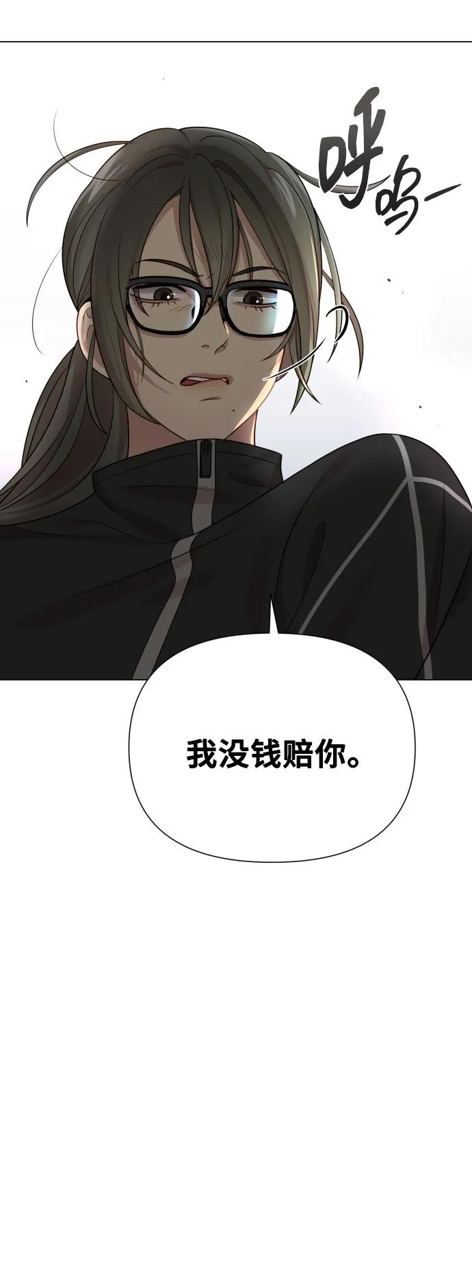《请成为我的未来》[第36话] 只认钱 第51页