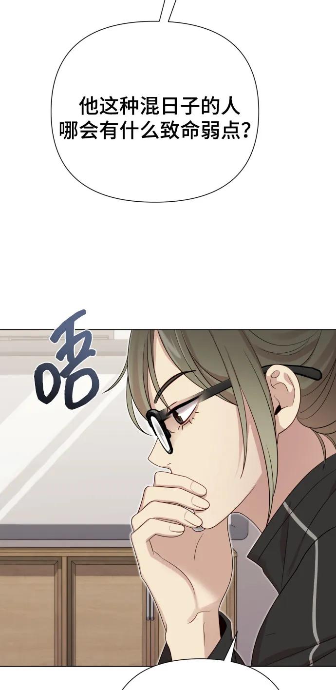 《请成为我的未来》[第36话] 只认钱 第83页