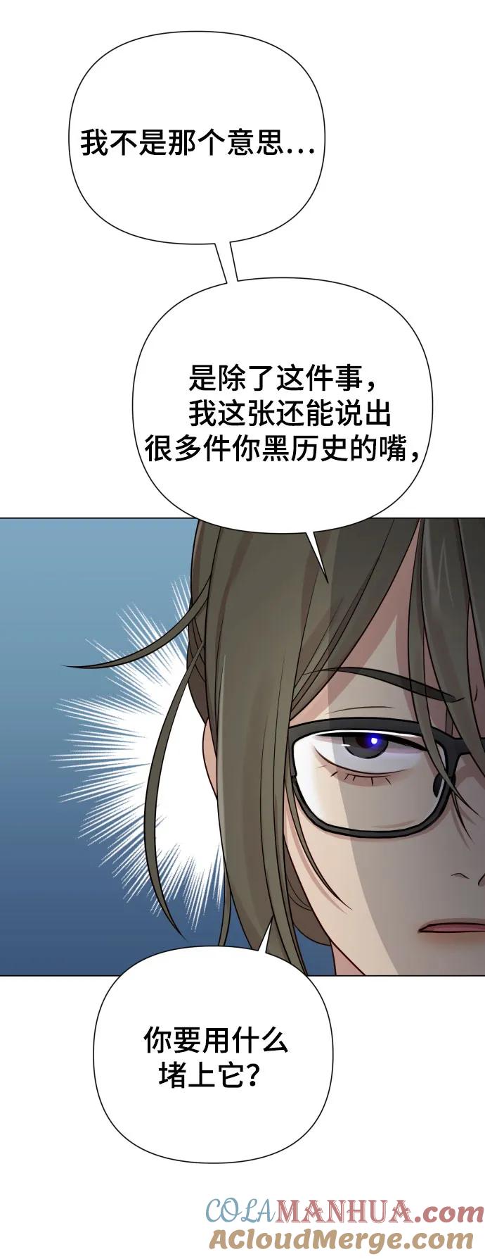 《请成为我的未来》[第36话] 只认钱 第79页