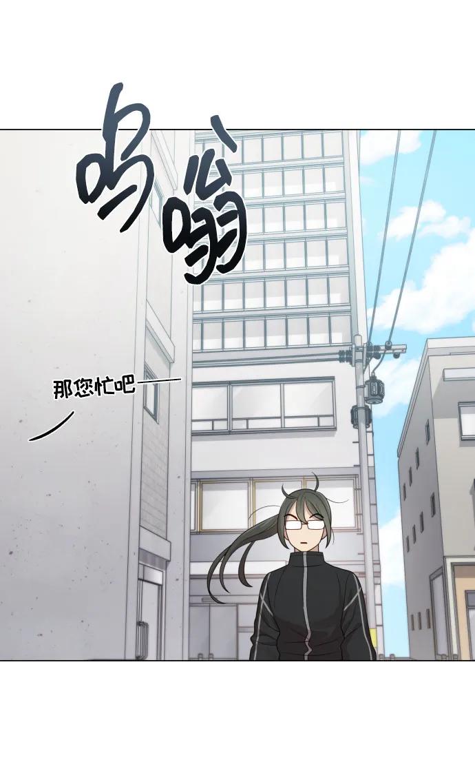 《请成为我的未来》[第36话] 只认钱 第54页
