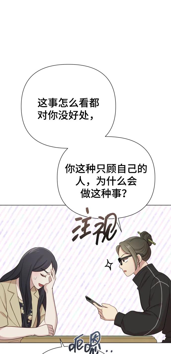 《请成为我的未来》[第36话] 只认钱 第65页