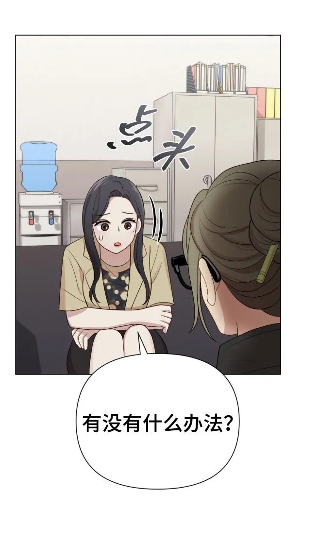 《请成为我的未来》[第36话] 只认钱 第68页