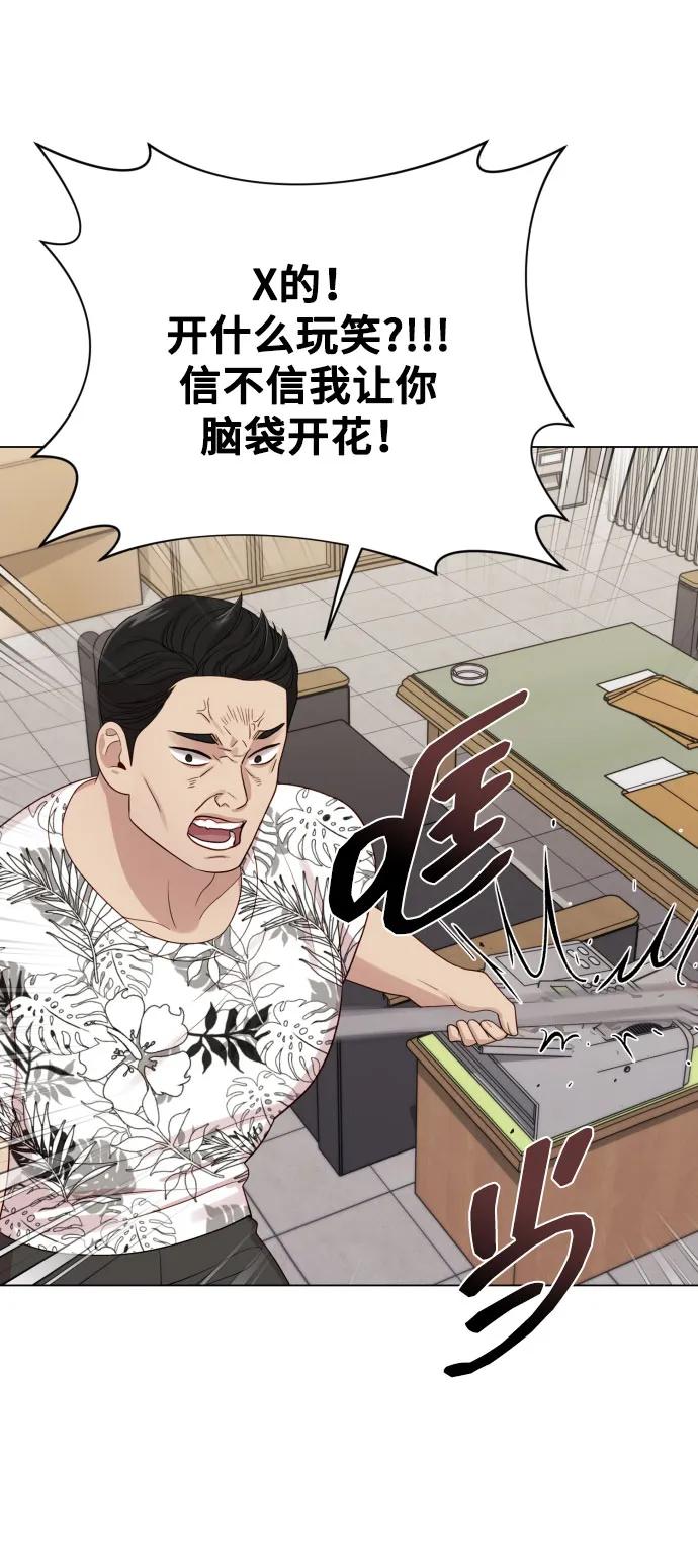 《请成为我的未来》[第36话] 只认钱 第32页