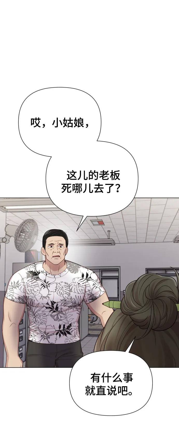 《请成为我的未来》[第36话] 只认钱 第20页