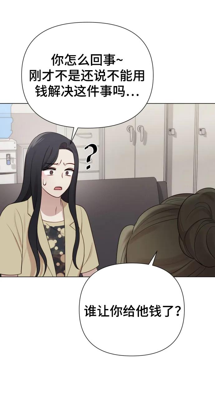 《请成为我的未来》[第36话] 只认钱 第86页