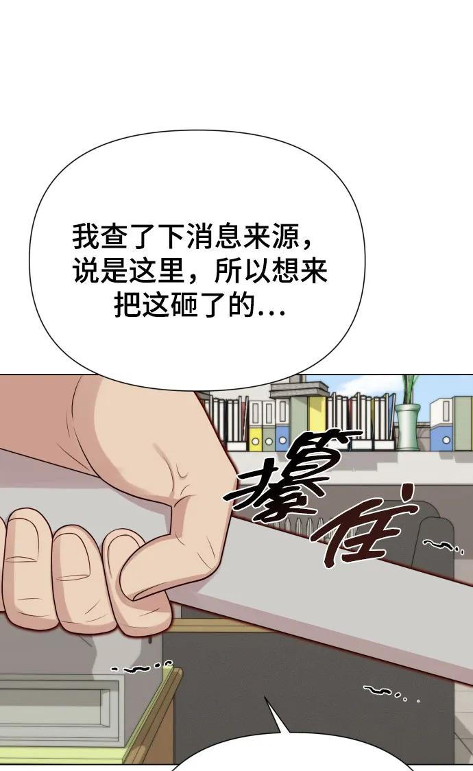 《请成为我的未来》[第36话] 只认钱 第30页