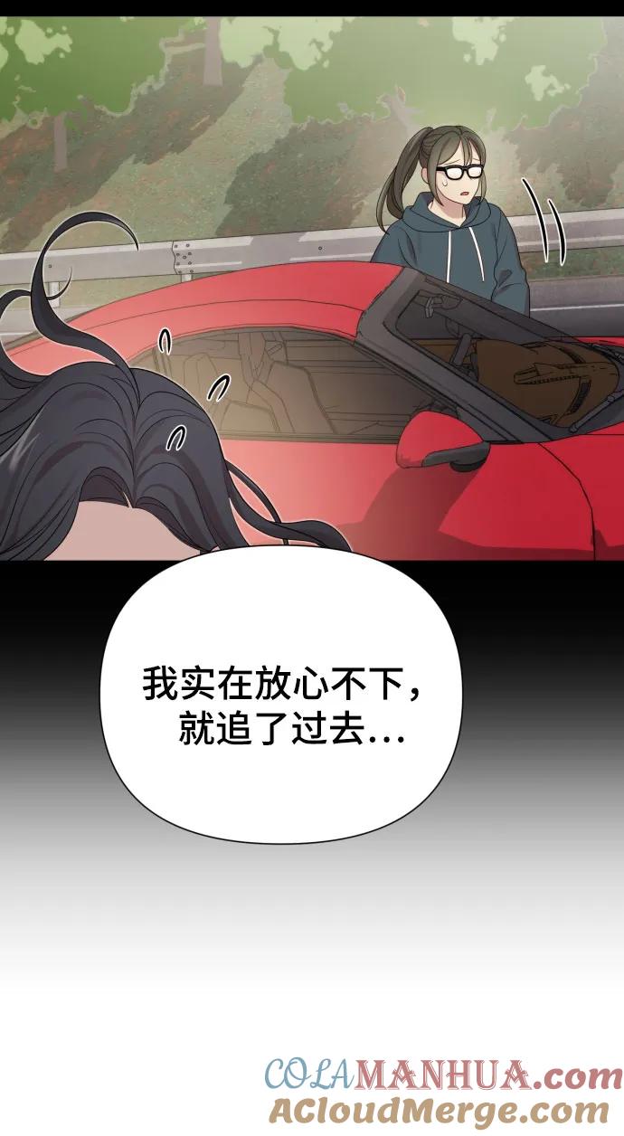 《请成为我的未来》[第36话] 只认钱 第73页
