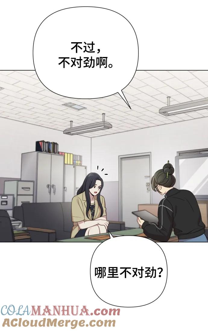 《请成为我的未来》[第36话] 只认钱 第64页