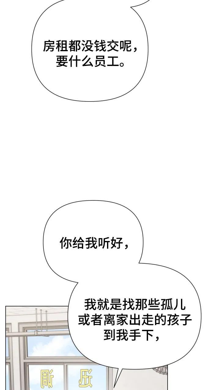 《请成为我的未来》[第36话] 只认钱 第26页