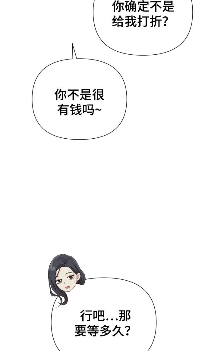 《请成为我的未来》[第36话] 只认钱 第89页
