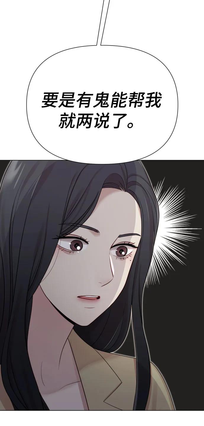 《请成为我的未来》[第36话] 只认钱 第92页