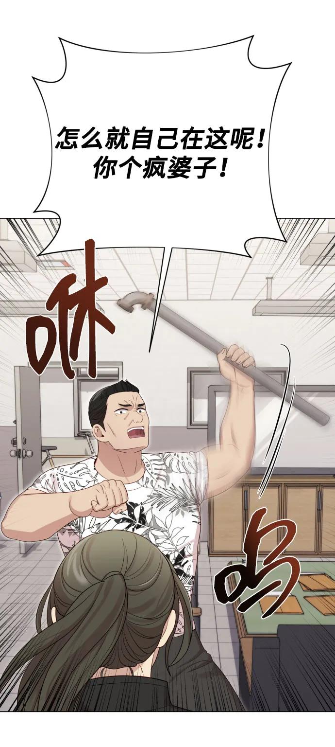 《请成为我的未来》[第36话] 只认钱 第41页