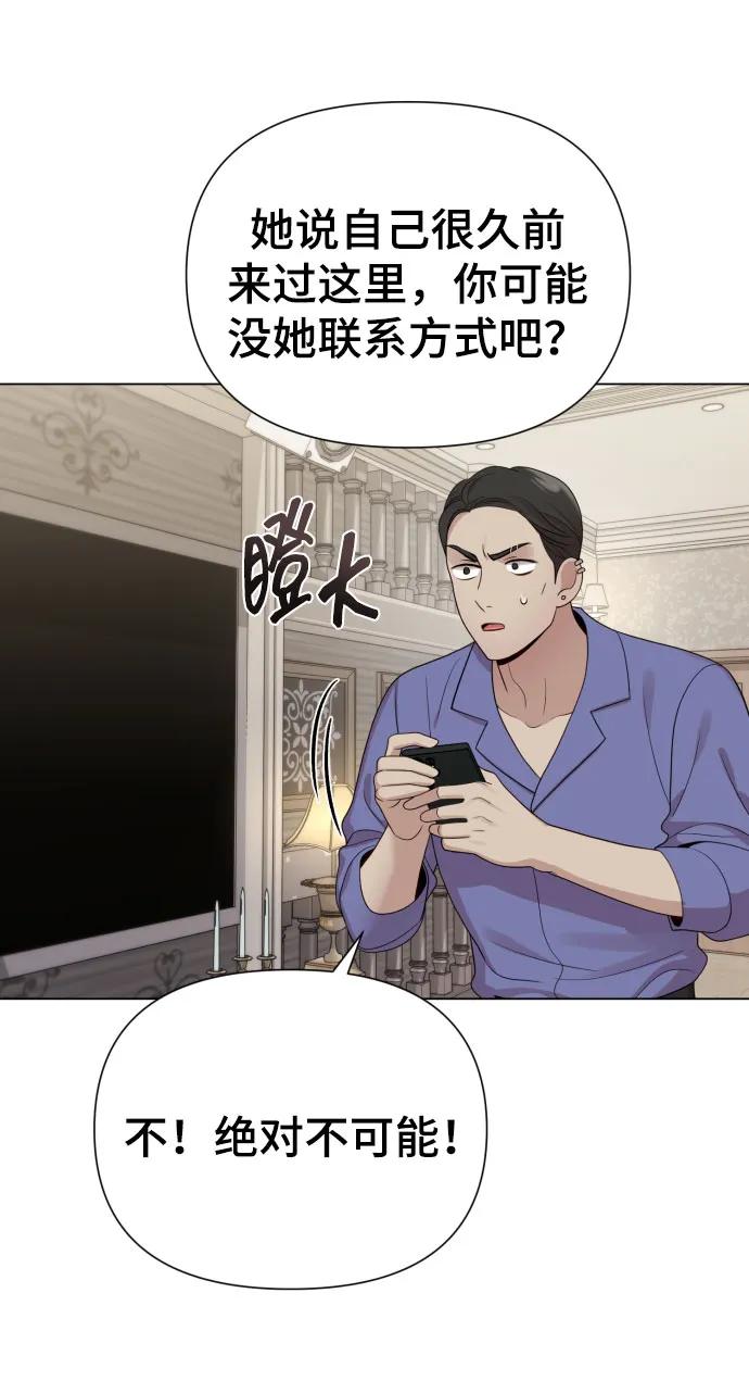 《请成为我的未来》[第37话] 实行计划 第38页