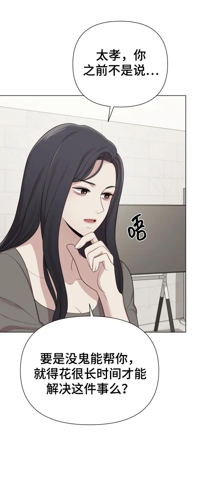 《请成为我的未来》[第37话] 实行计划 第56页