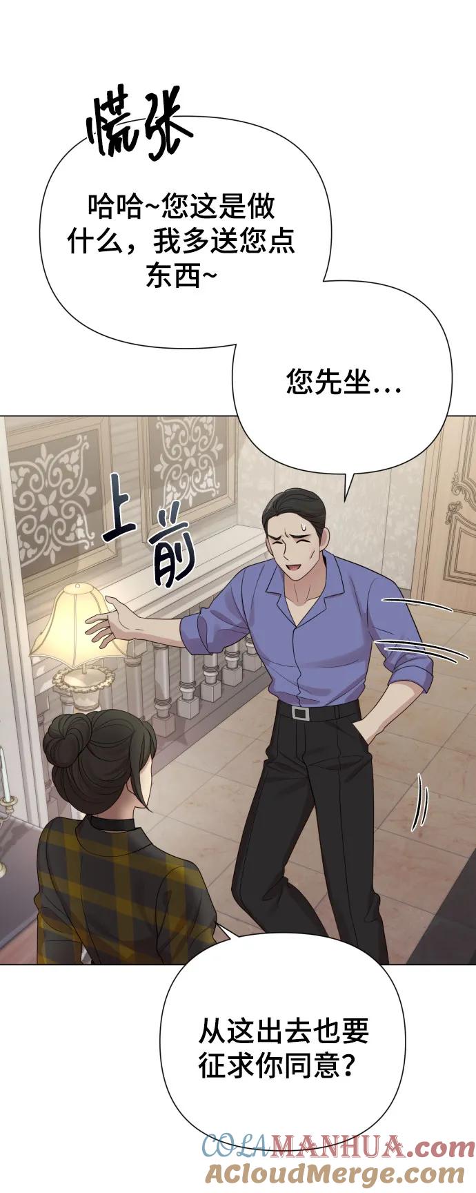 《请成为我的未来》[第37话] 实行计划 第43页