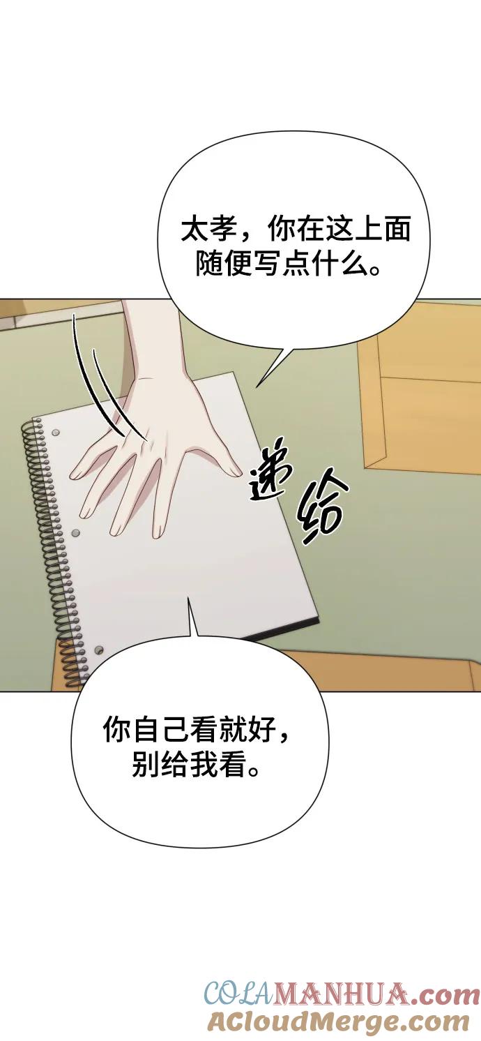 《请成为我的未来》[第37话] 实行计划 第10页