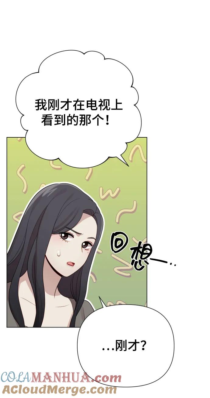 《请成为我的未来》[第37话] 实行计划 第76页