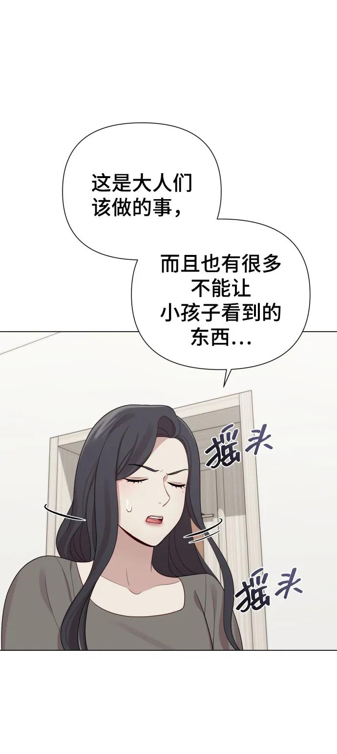 《请成为我的未来》[第37话] 实行计划 第60页